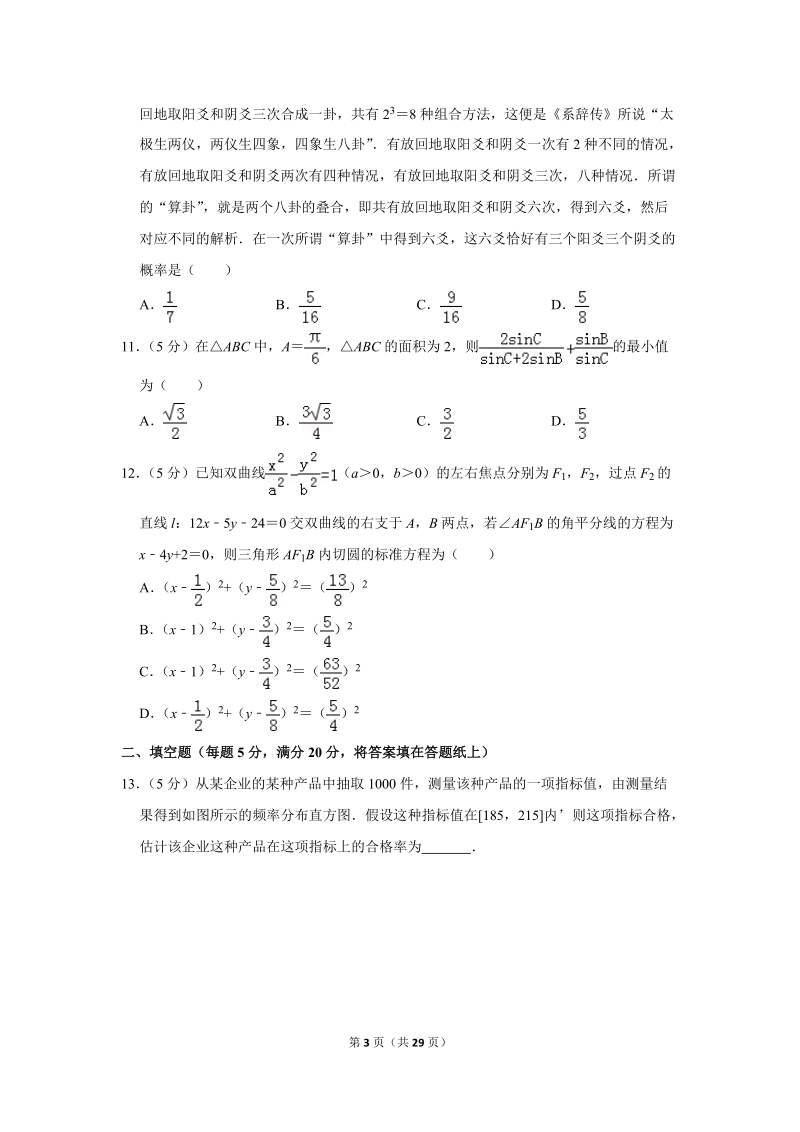 2018年江西省南昌市高考数学二模试卷（理科）含答案解析_第3页