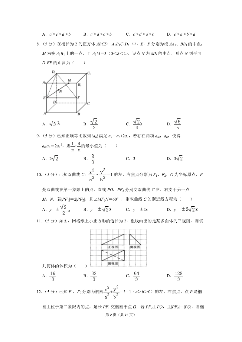 2019年安徽省宣城市高考数学二模试卷（理科）含答案解析_第2页