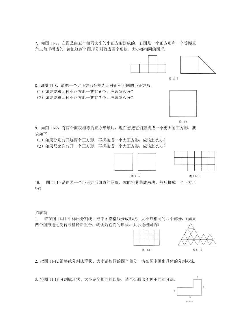四年级高思奥数之几何图形剪拼含答案_第2页