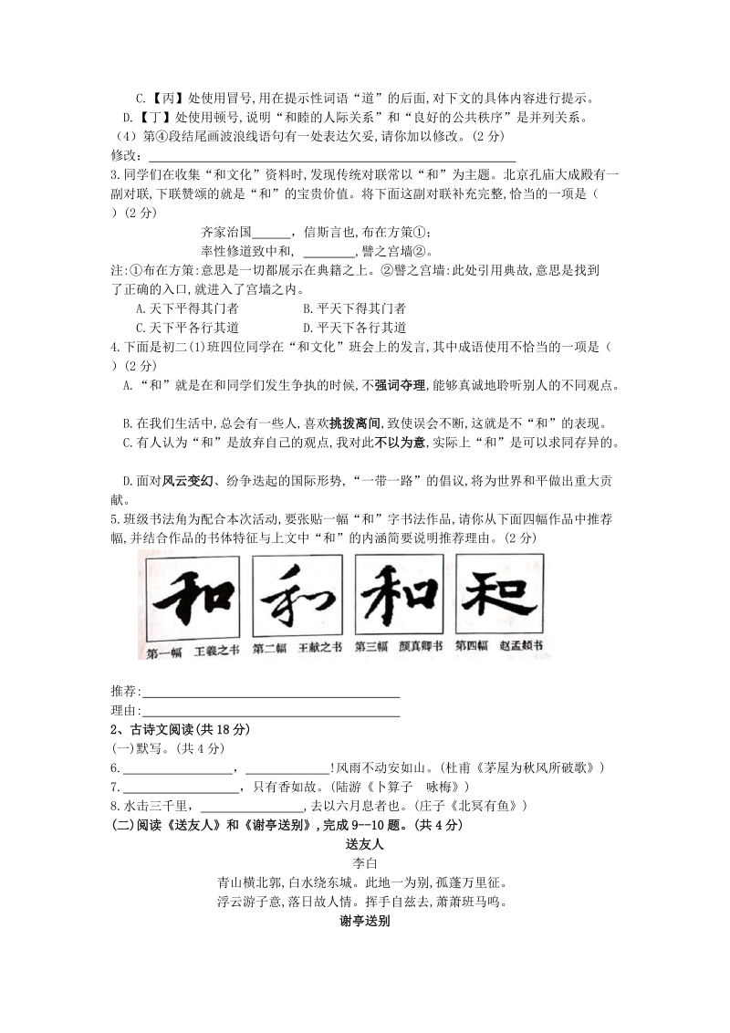 北京市海淀区2018-2019学年八年级第二学期语文期末考试试卷（有答案）_第2页
