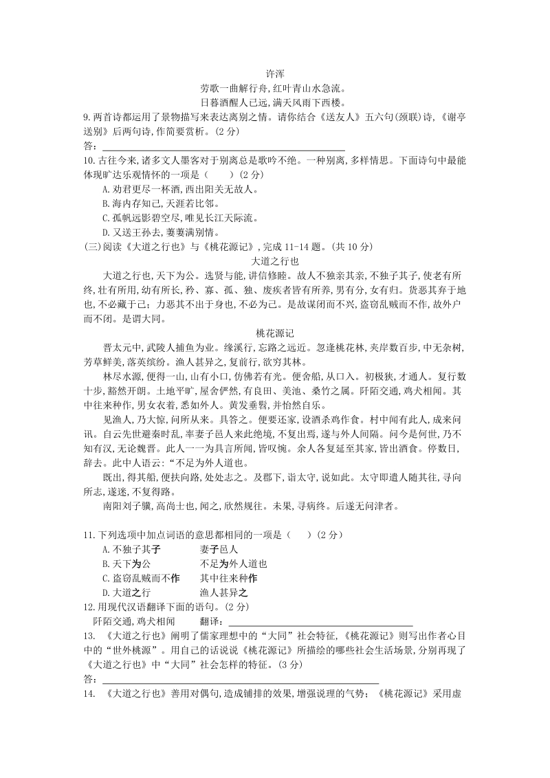 北京市海淀区2018-2019学年八年级第二学期语文期末考试试卷（有答案）_第3页