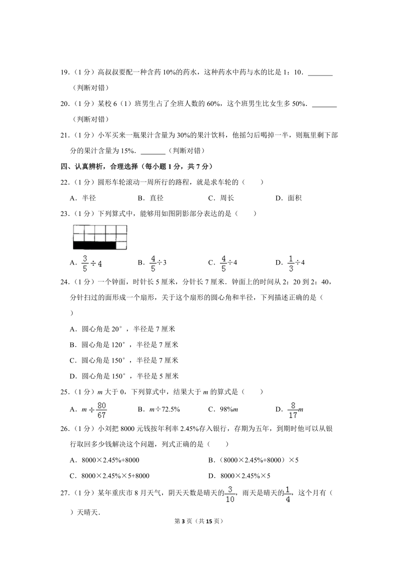 2018年重庆市江北区小升初数学试卷_第3页