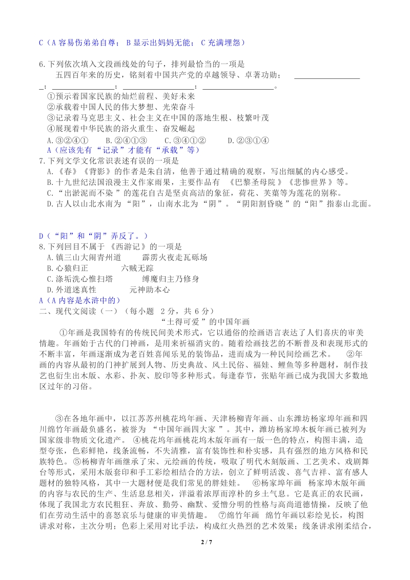 广西北部湾经济区2019年中考语文试卷（含答案）_第2页