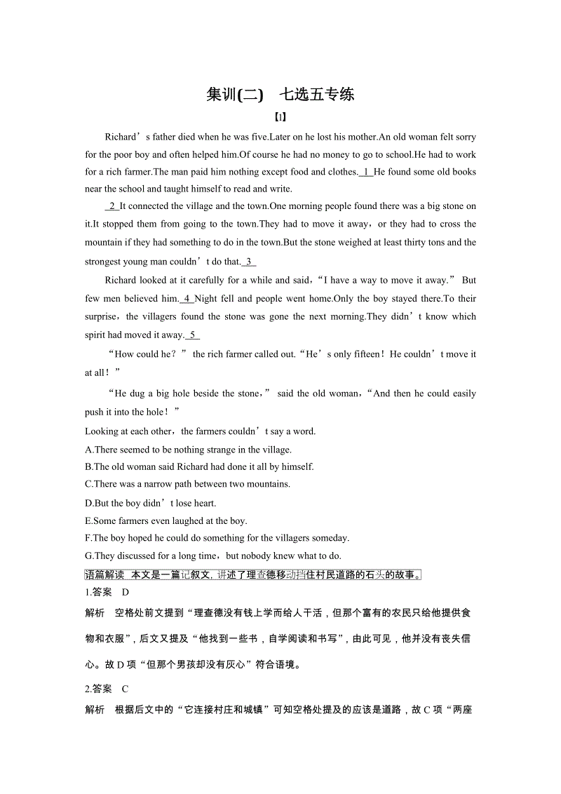2019-2020学年新素养导学英语译林版必修2练习：集训(二)