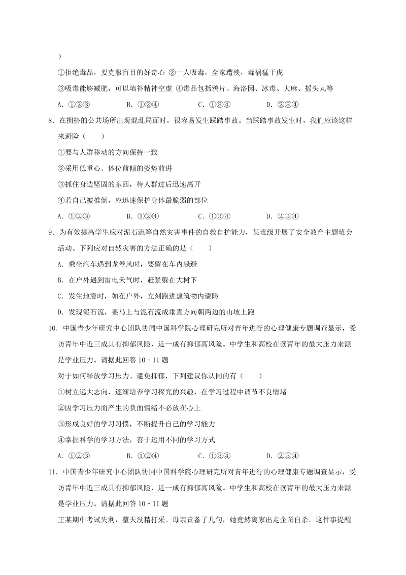 2019年湖南省娄底市中考道德与法治真题试题（解析版）_第2页