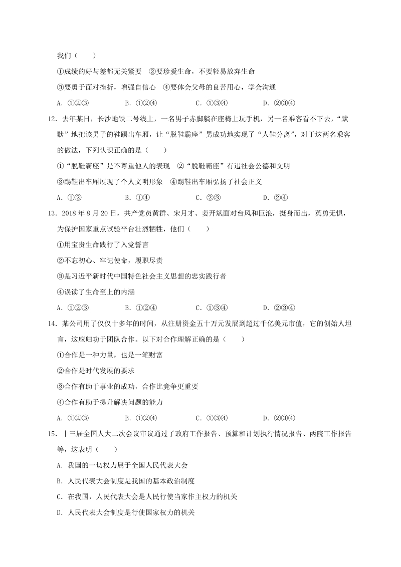 2019年湖南省娄底市中考道德与法治真题试题（解析版）_第3页