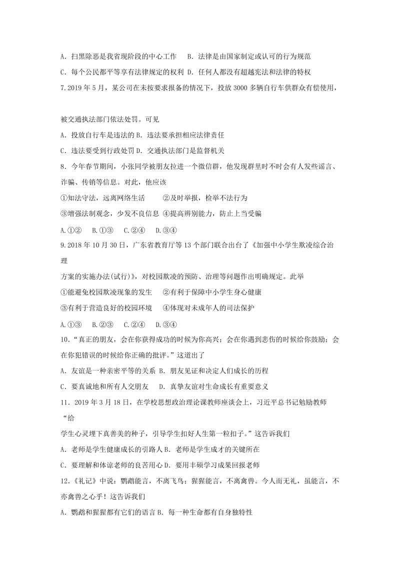 2019年广东省中考道德与法治真题试题（含解析）_第2页