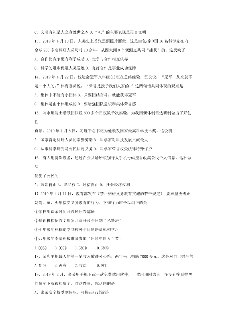 2019年广东省中考道德与法治真题试题（含解析）_第3页