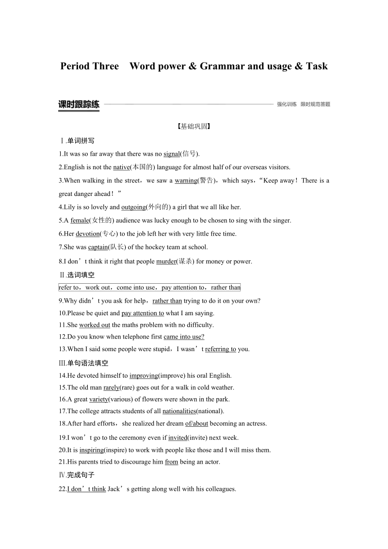 2019-2020学年新素养导学英语译林版必修2作业含解析：Unit 3 Period Three_第1页