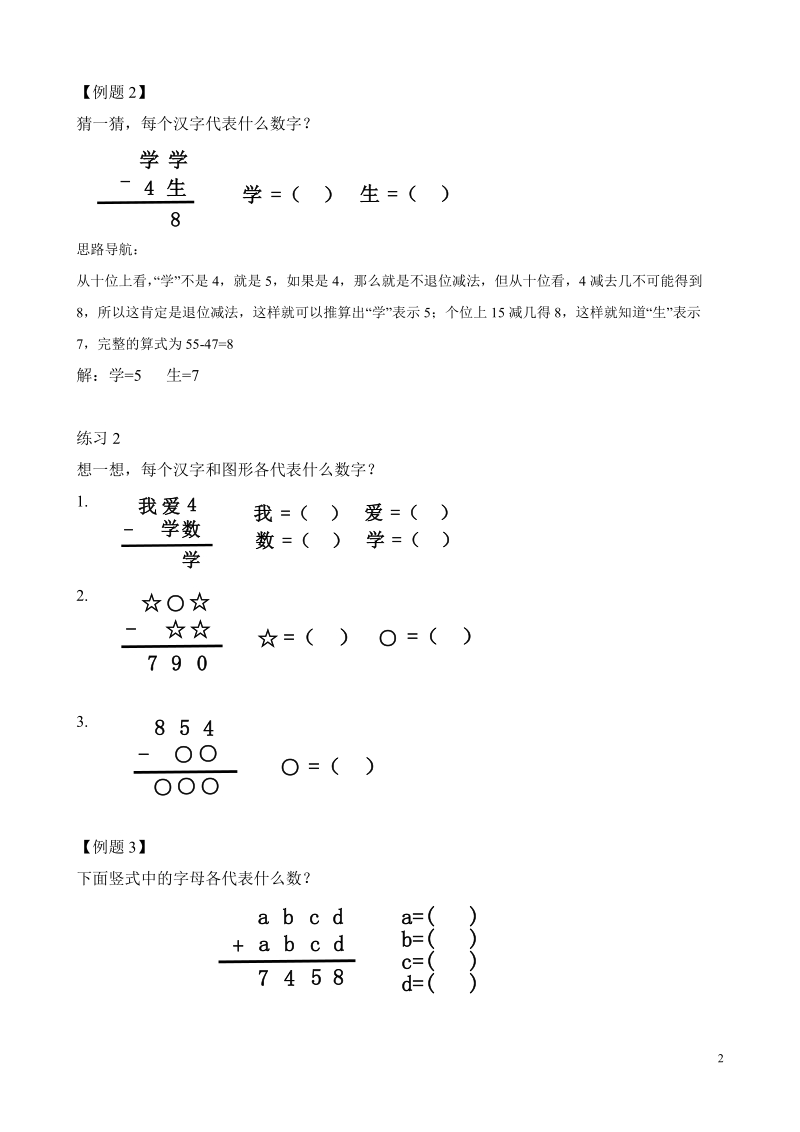 第20讲 图文算式（二）_第2页