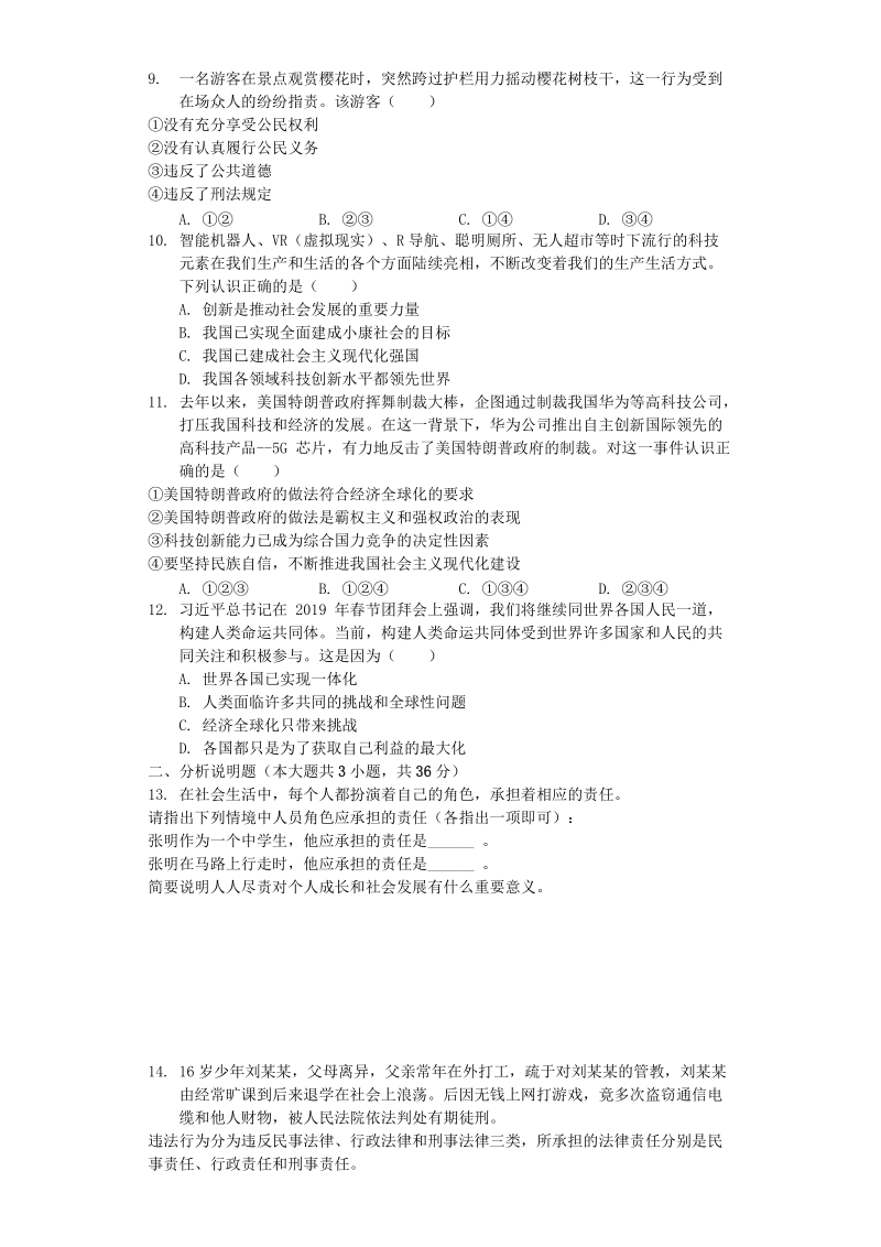 2019年贵州省毕节市中考道德与法治真题试题（解析版）_第2页
