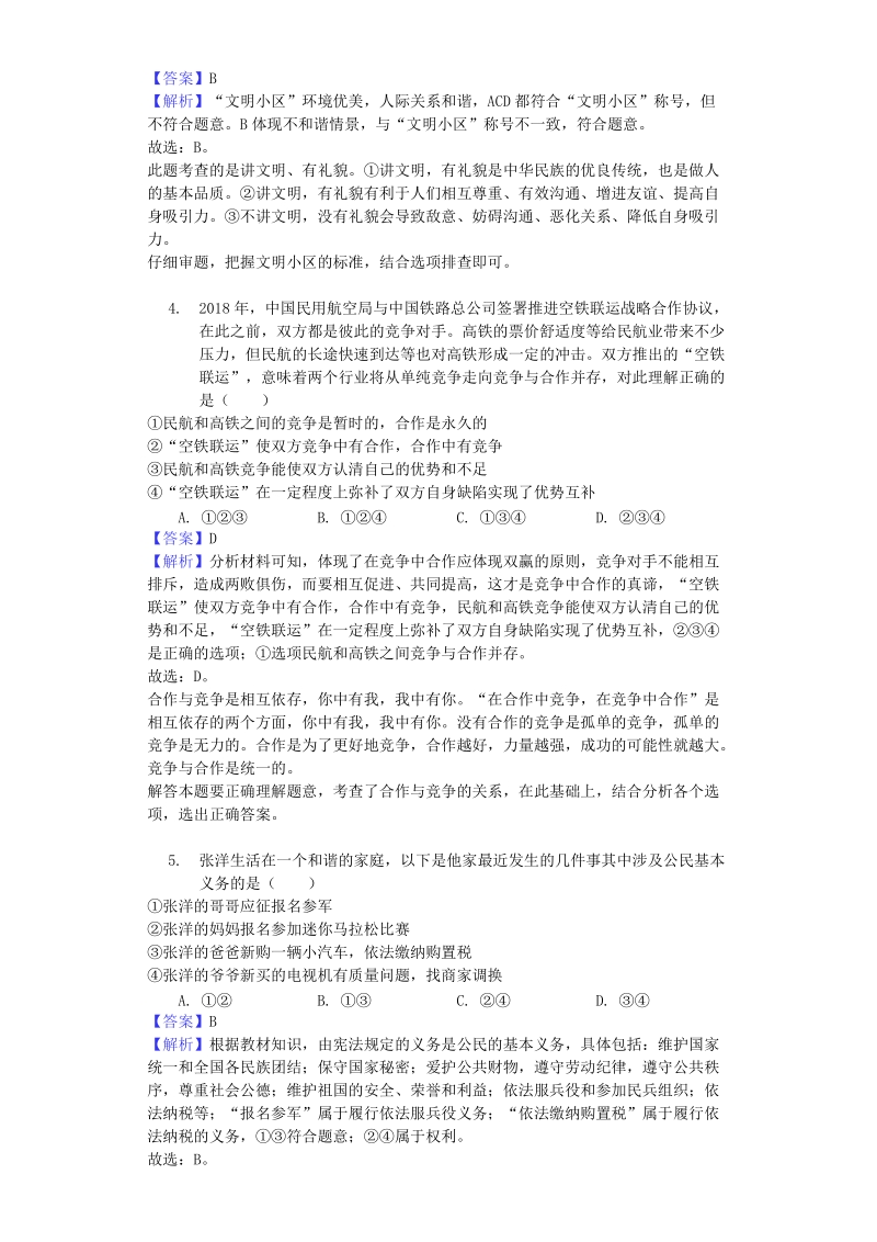 2019年重庆市中考道德与法治真题试题（B卷）含答案解析_第2页