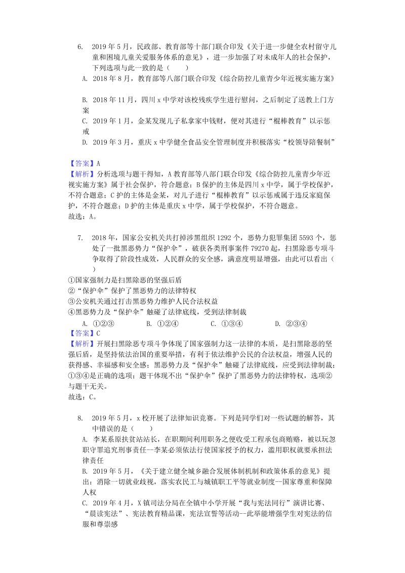 2019年重庆市中考道德与法治真题试题（B卷）含答案解析_第3页
