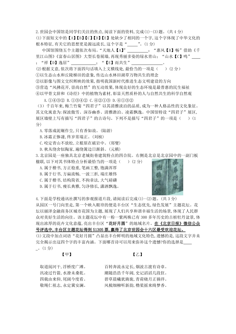 北京市丰台区2018-2019学年度八年级下期末语文试卷（含答案）_第2页