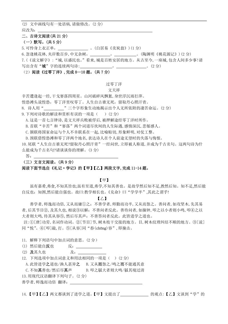 北京市丰台区2018-2019学年度八年级下期末语文试卷（含答案）_第3页