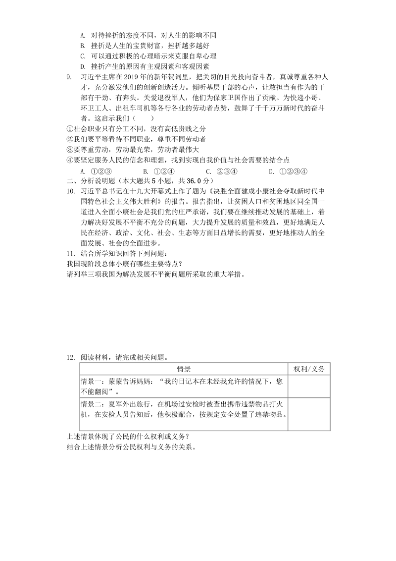 贵州省安顺市2019年中考道德与法治真题试题（解析版）_第2页