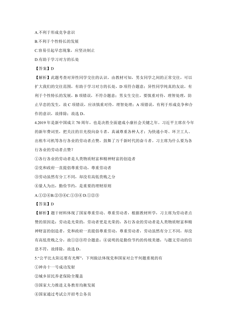 2019年四川省广元市中考政治真题（解析版）_第2页