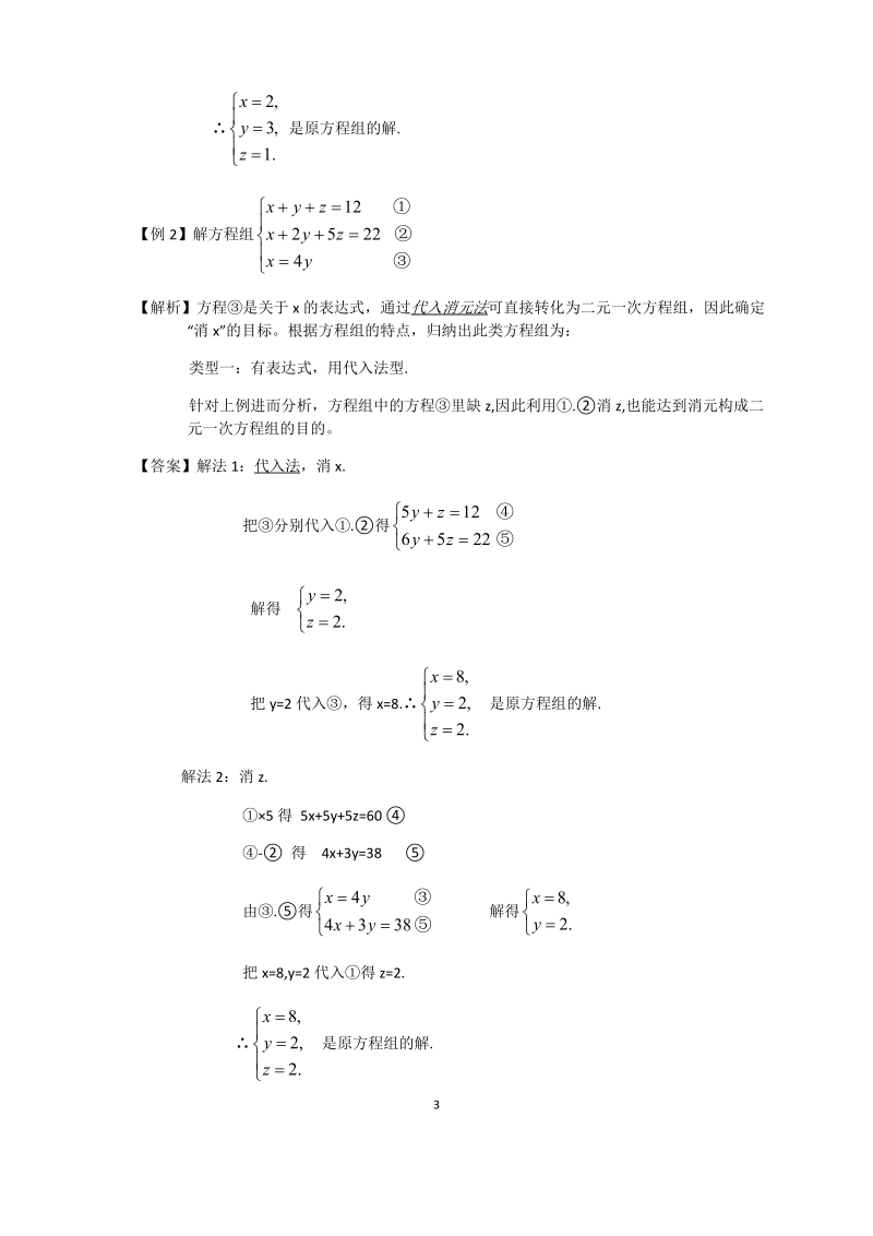 人教版初一（下）数学第18讲：三元一次方程组（教师版）_第3页