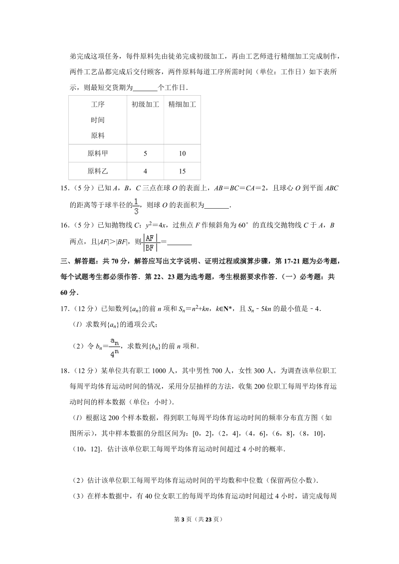 2019年安徽省宣城市高考数学二模试卷（文科）含答案解析_第3页