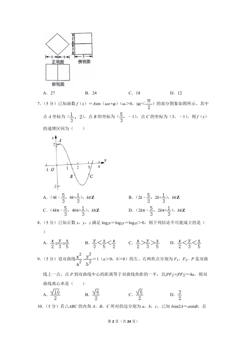 2019年安徽省安庆市高考数学二模试卷（理科）含答案解析_第2页