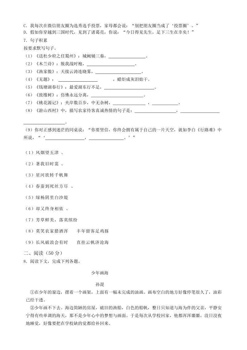 贵州省遵义市2019年中考语文试卷（含答案）_第2页