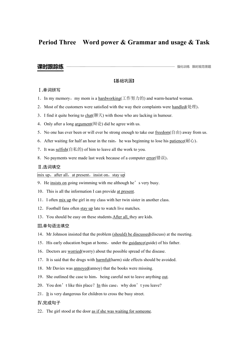2019-2020学年新素养英语译林版必修1作业含解析：Unit 2 Period Three_第1页