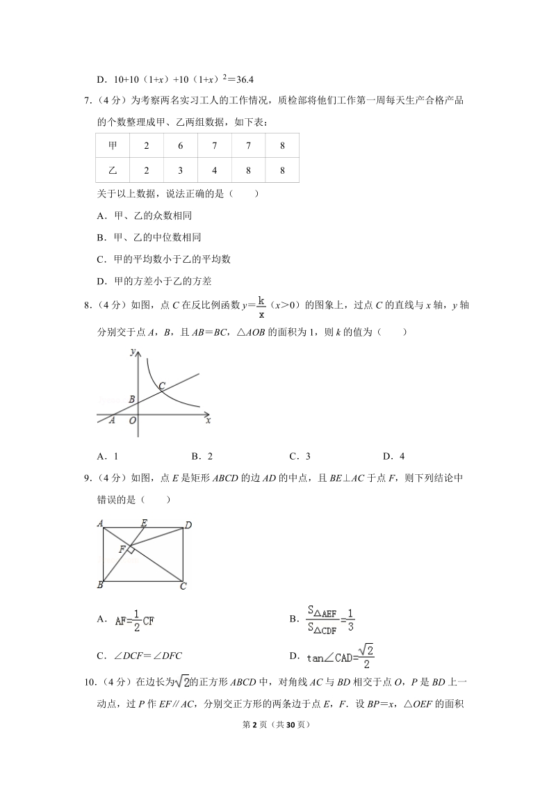 2019年安徽省“六校联盟”中考数学二模试卷（含答案解析）_第2页