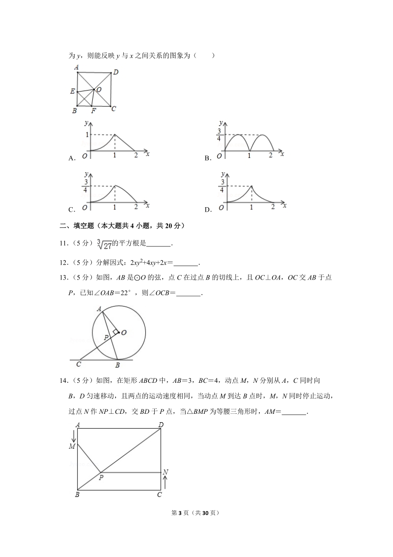 2019年安徽省“六校联盟”中考数学二模试卷（含答案解析）_第3页