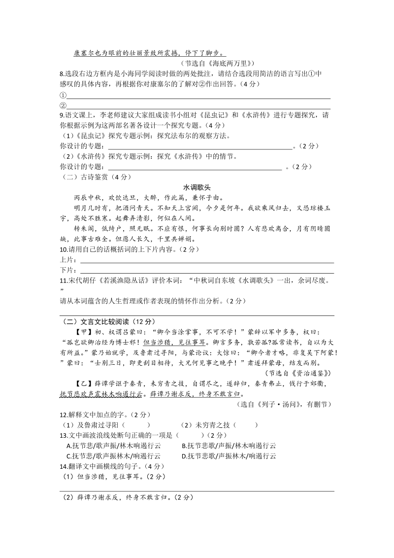2019年湖南省郴州市中考语文试题（含答案）_第3页