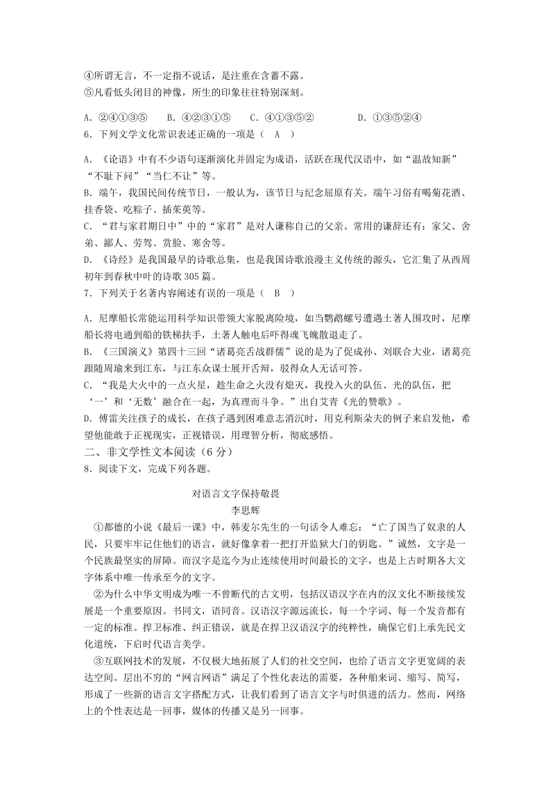 2019年广西省梧州市中考语文试题（含答案）_第2页