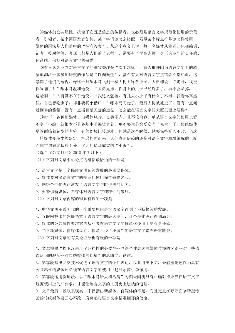 2019年广西省梧州市中考语文试题（含答案）_第3页