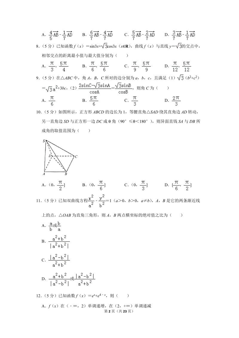 2019年安徽省江南十校高考数学二模试卷（文科）含答案解析_第2页