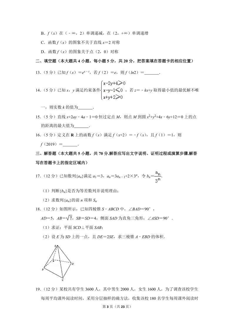 2019年安徽省江南十校高考数学二模试卷（文科）含答案解析_第3页