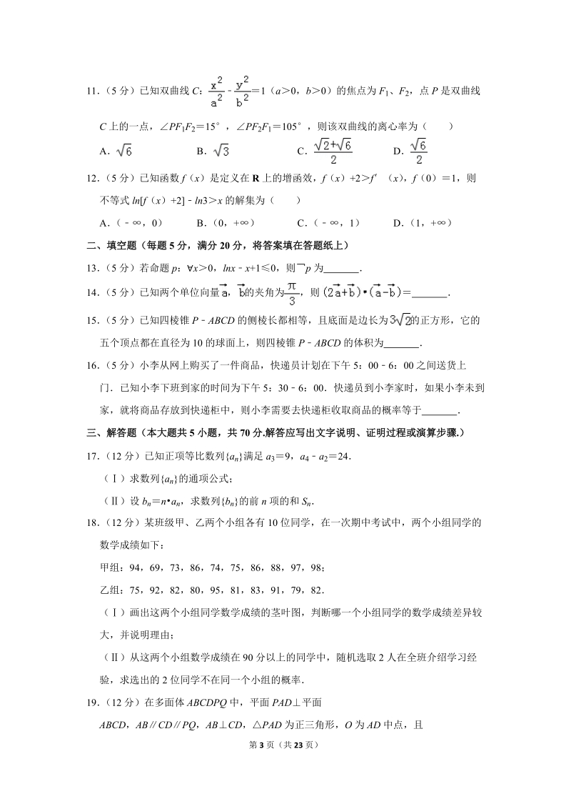 2018年安徽省合肥市高考数学二模试卷（文科）含答案解析_第3页