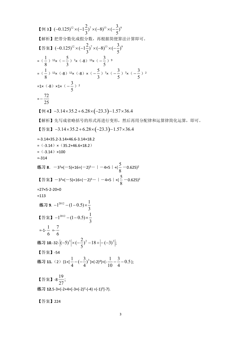 人教版初一（上）数学第6讲：有理数的混合运算（学生版）_第3页