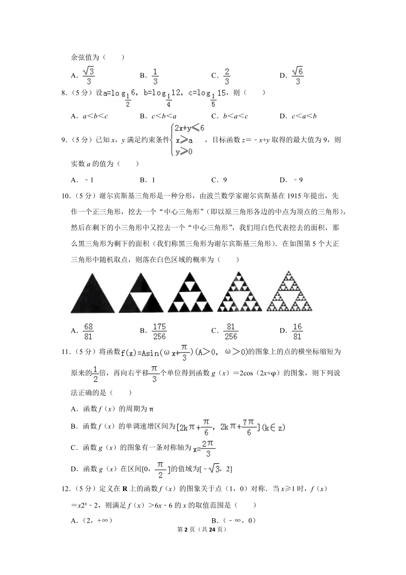 2019年安徽省江南十校高考数学二模试卷（理科）含答案解析_第2页