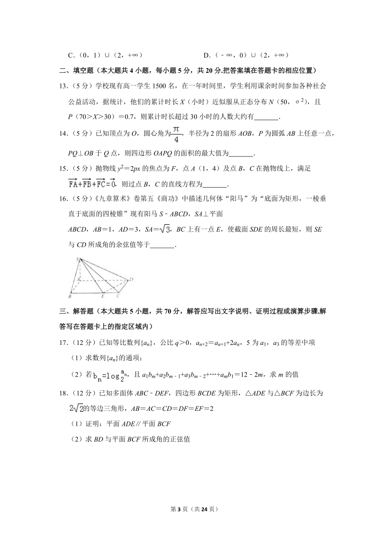 2019年安徽省江南十校高考数学二模试卷（理科）含答案解析_第3页