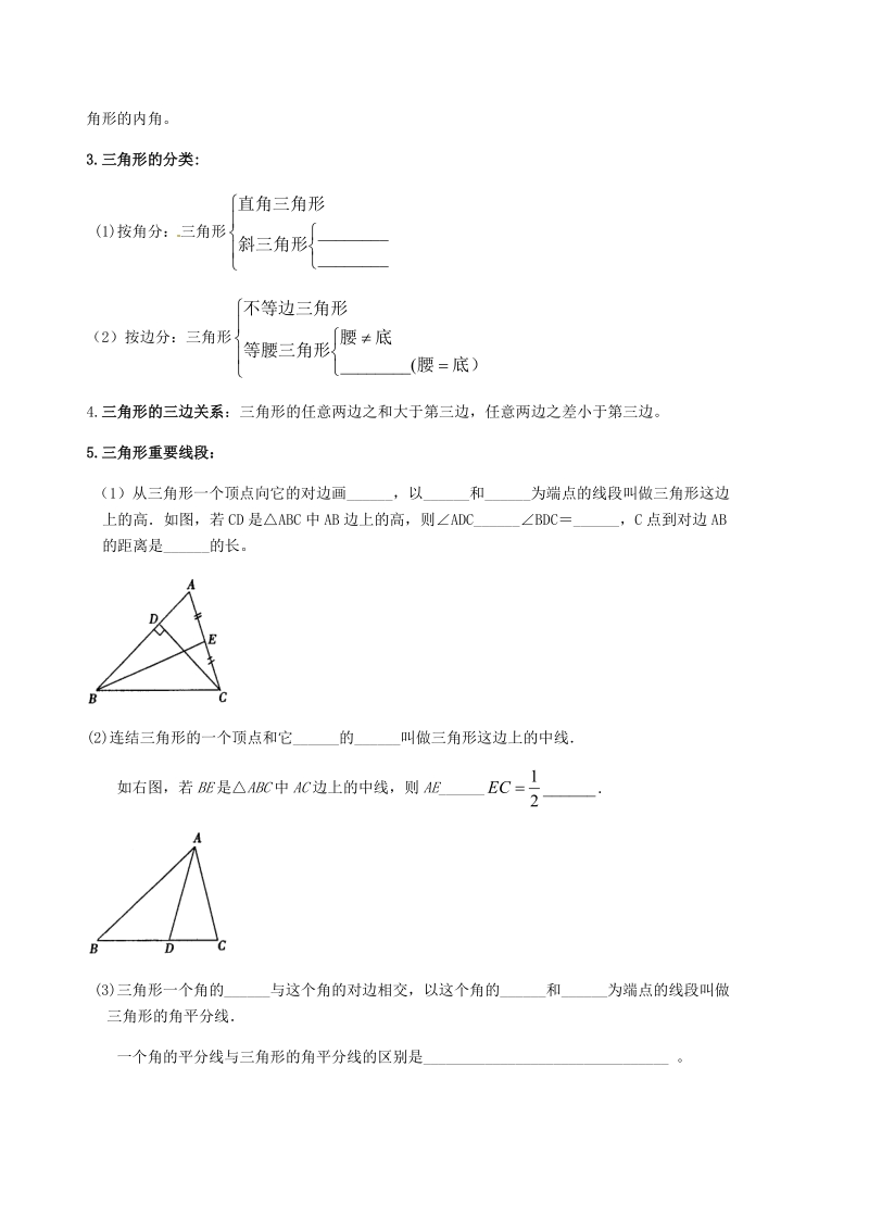 人教版初一（上）数学第15讲：三角形（学生版）_第2页