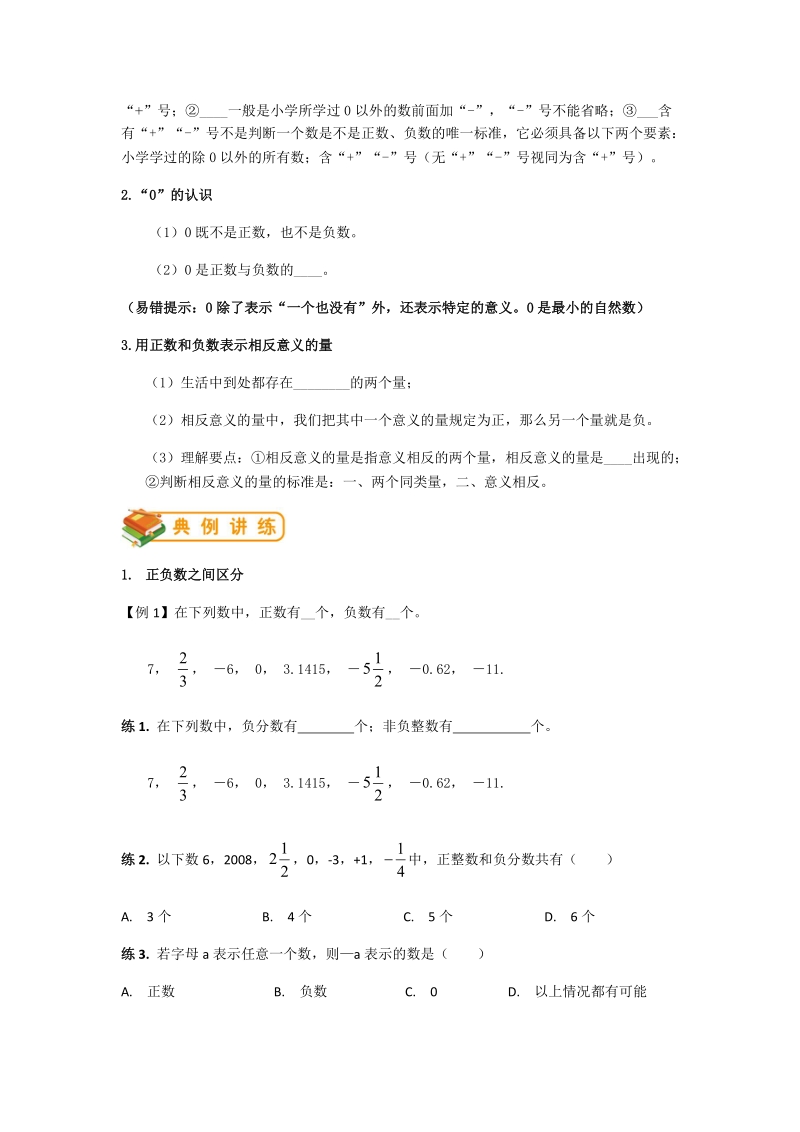 人教版初一（上）数学第1讲：正数与负数（学生版）_第2页