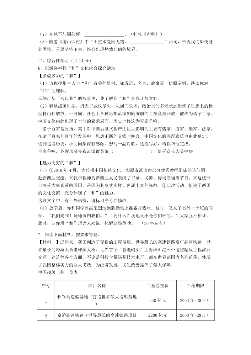 2019年湖南省湘潭市中考语文试题（含答案解析）_第2页