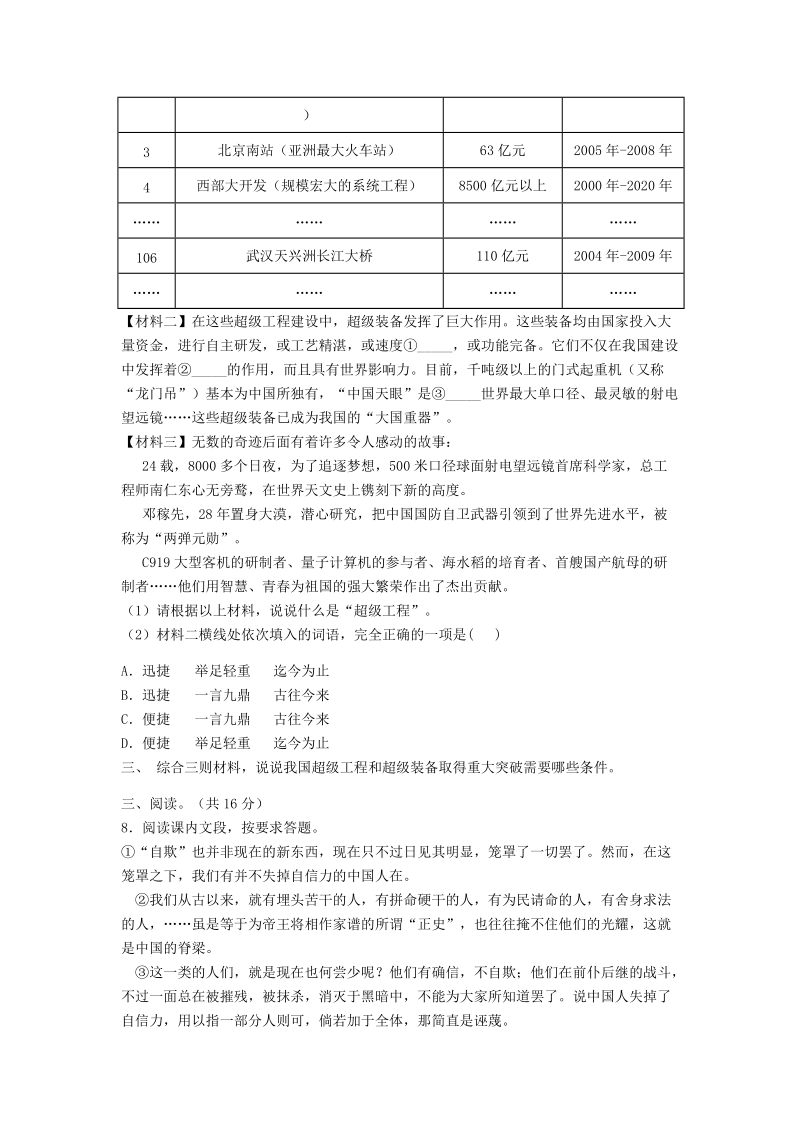 2019年湖南省湘潭市中考语文试题（含答案解析）_第3页