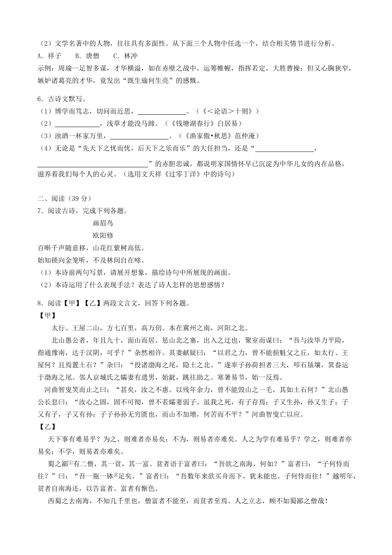 湖南省张家界市2019年中考语文试题（含答案解析）_第2页