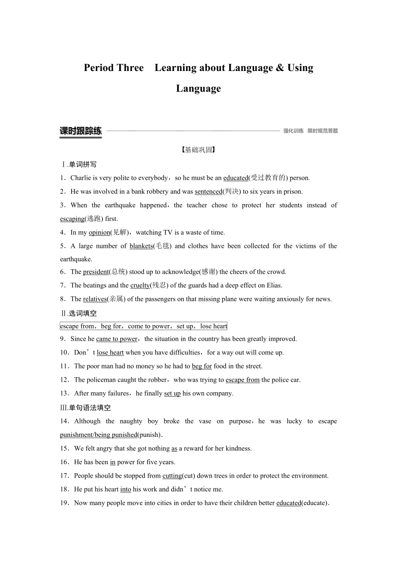 2019-2020学年人教新标准版英语必修1课时练习含解析：Unit 5 Period Three_第1页