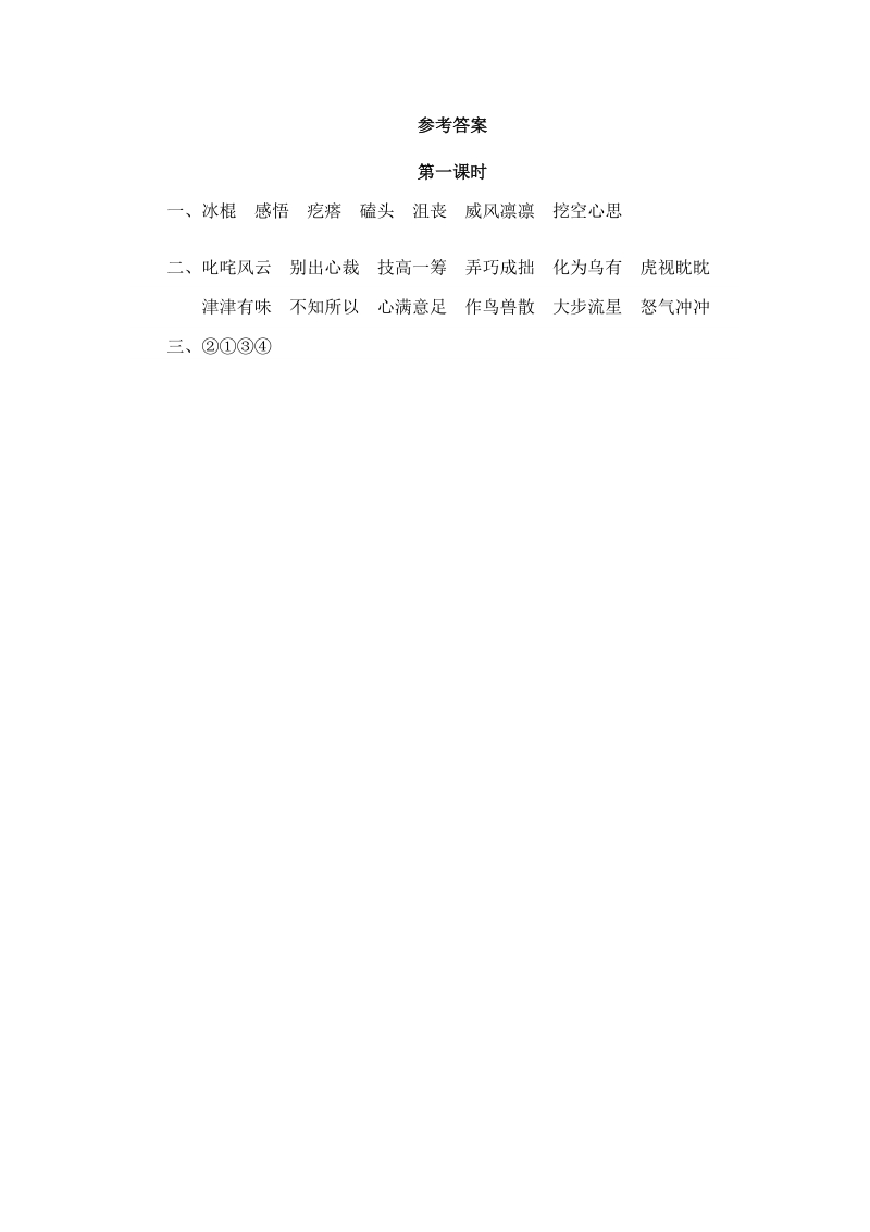部编人教版六年级语文上册：第9课《竹节人》同步练习（含答案）_第2页
