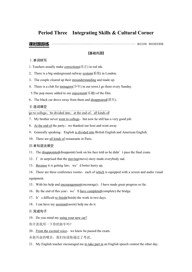 2019-2020学年外研新标准版英语必修1课时练习含解析：Module 1 Period Three