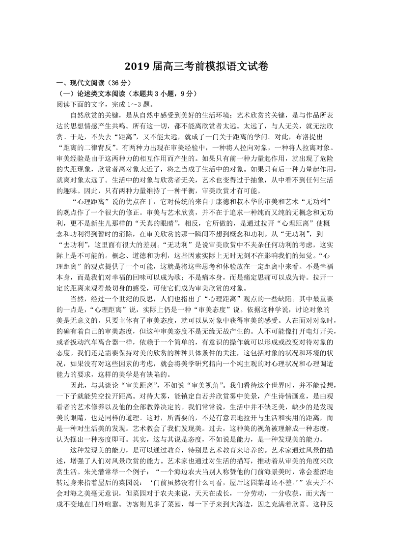 江西省上饶市2019届高三考前模拟语文试卷（含答案解析）_第1页