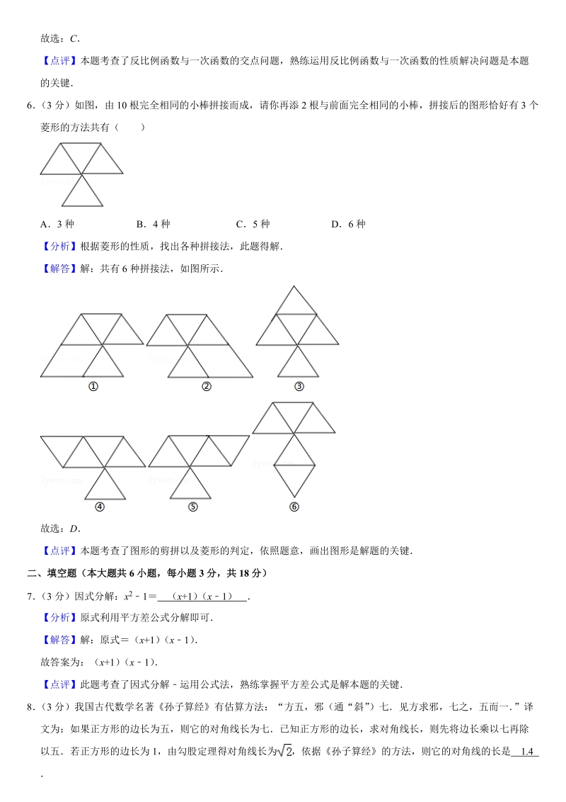 2019年江西省中考数学试卷（含答案解析）_第3页