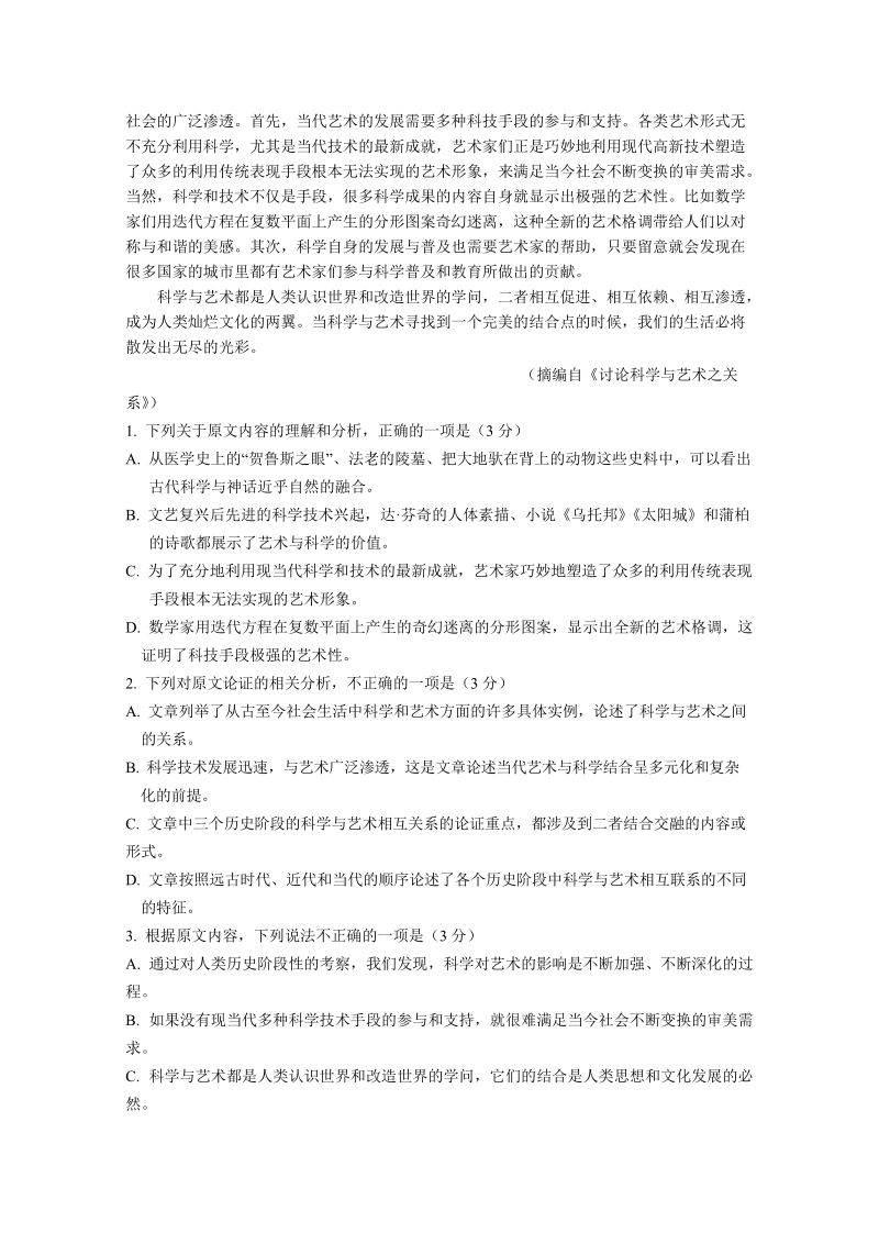 河南省2019届高三考前押题语文试卷（含答案解析）_第2页