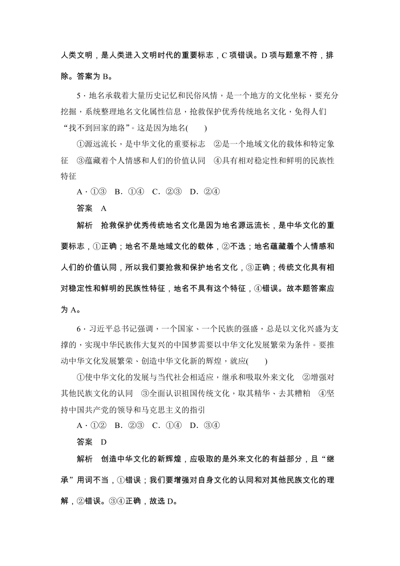 2019-2020学年政治人教版必修3《第六课 我们的中华文化》课课练（含解析）_第3页