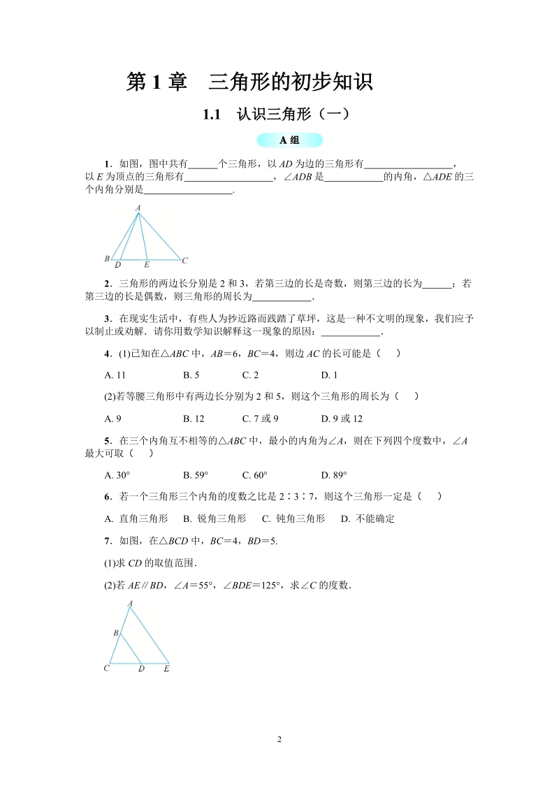 第1章-三角形的初步认识_第3页